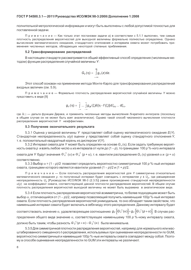ГОСТ Р 54500.3.1-2011, страница 14