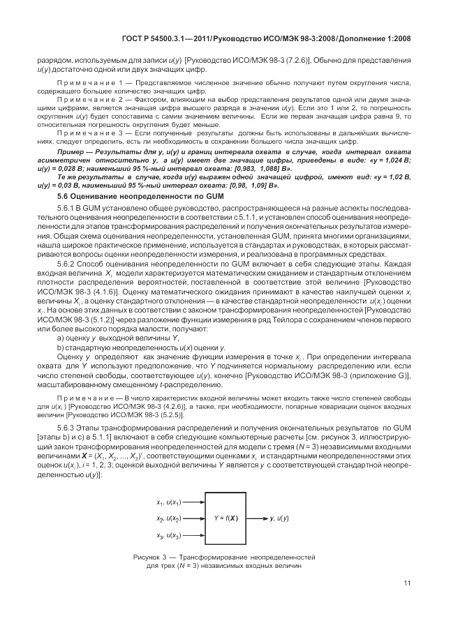 ГОСТ Р 54500.3.1-2011, страница 17