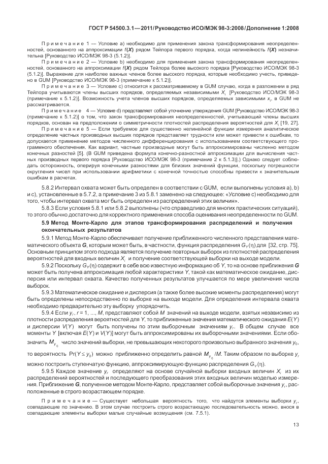 ГОСТ Р 54500.3.1-2011, страница 19