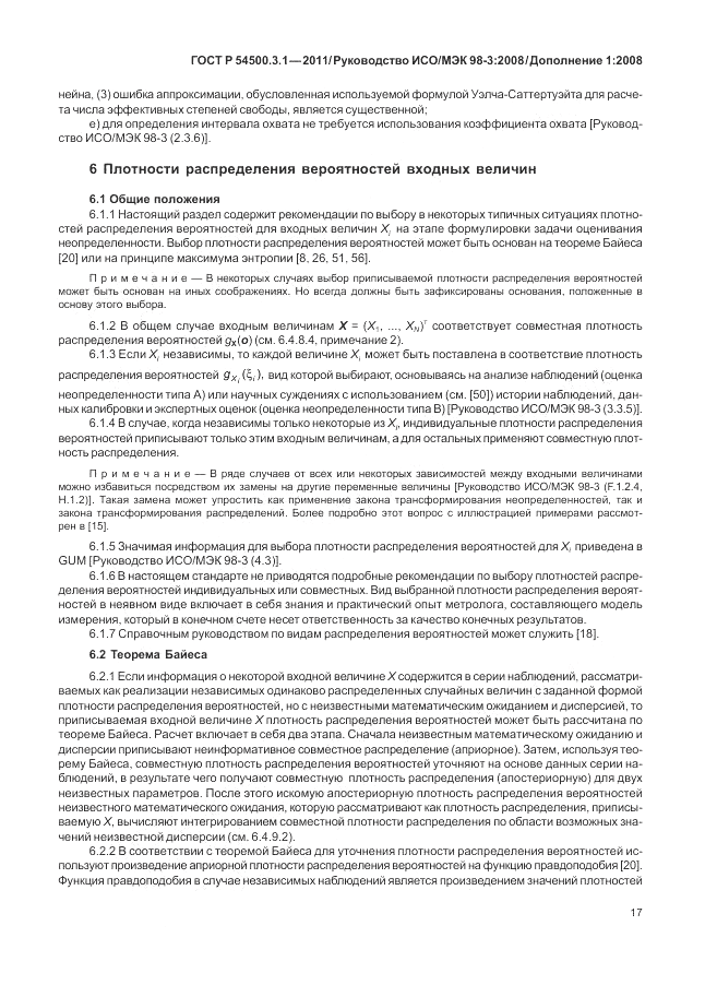 ГОСТ Р 54500.3.1-2011, страница 23