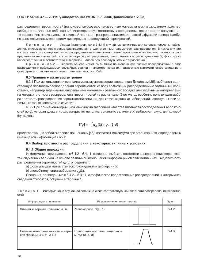 ГОСТ Р 54500.3.1-2011, страница 24