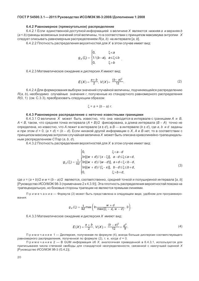 ГОСТ Р 54500.3.1-2011, страница 26