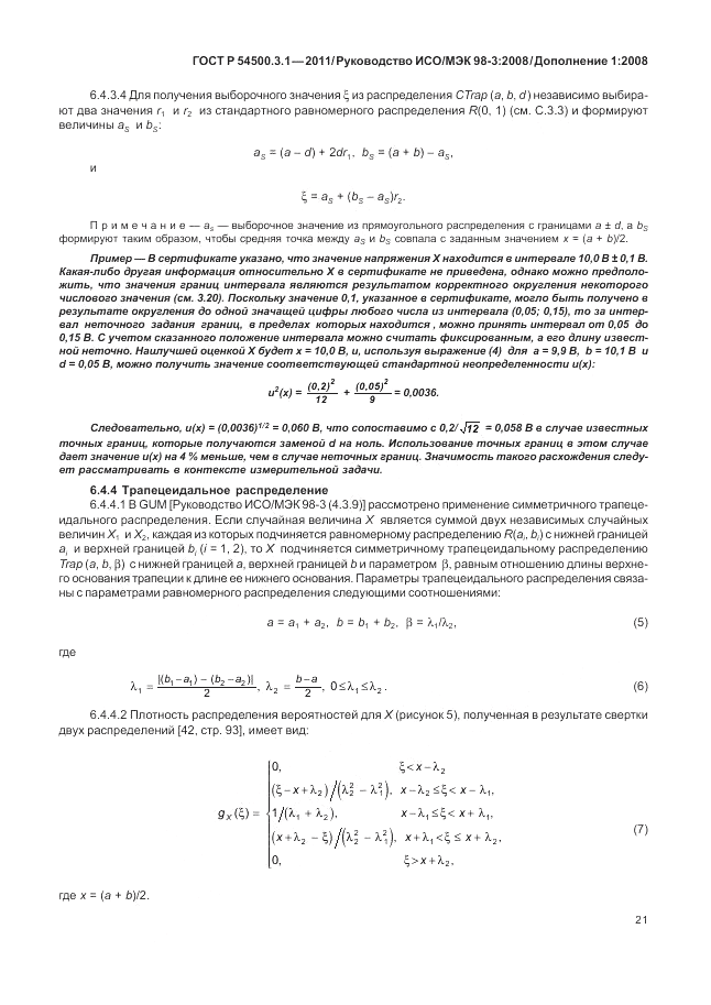 ГОСТ Р 54500.3.1-2011, страница 27