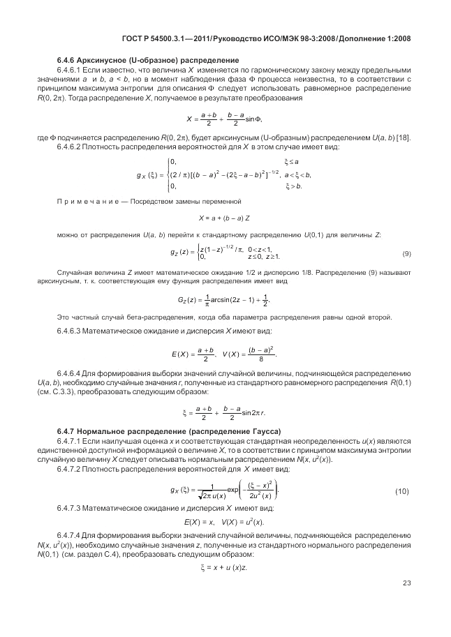 ГОСТ Р 54500.3.1-2011, страница 29