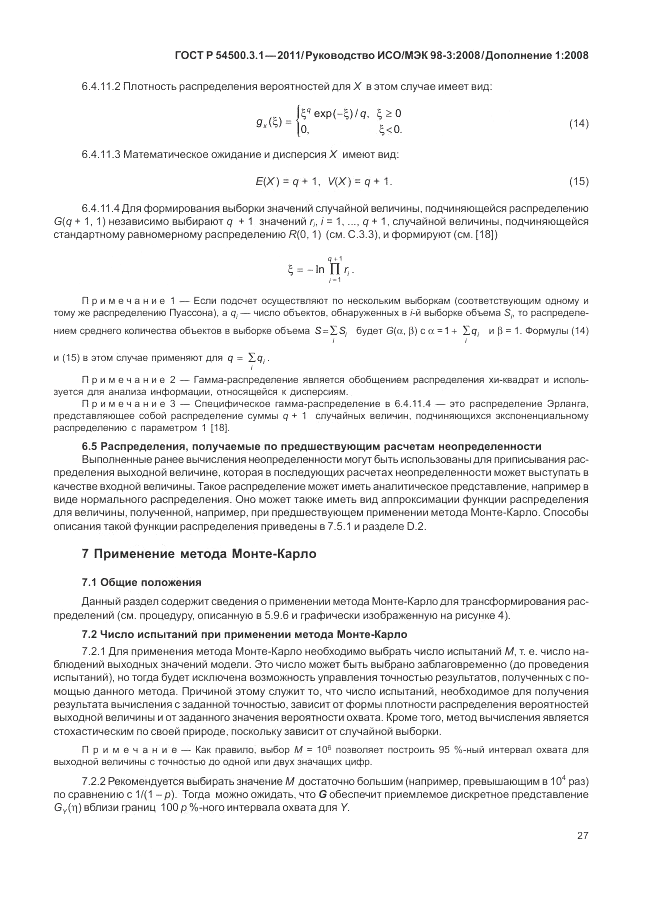 ГОСТ Р 54500.3.1-2011, страница 33