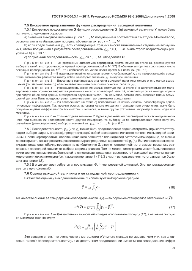 ГОСТ Р 54500.3.1-2011, страница 35
