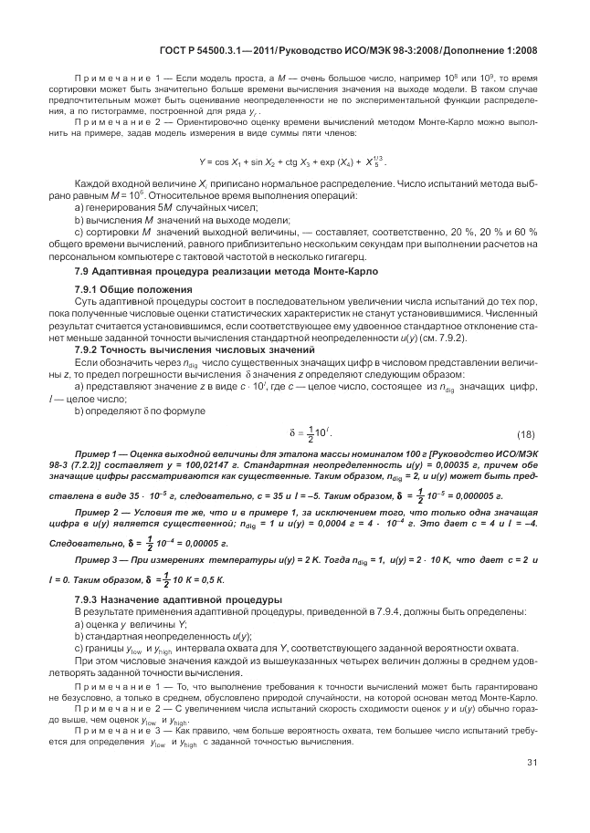 ГОСТ Р 54500.3.1-2011, страница 37