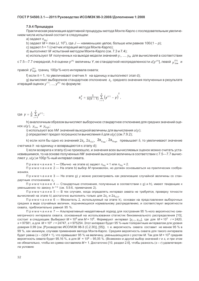 ГОСТ Р 54500.3.1-2011, страница 38