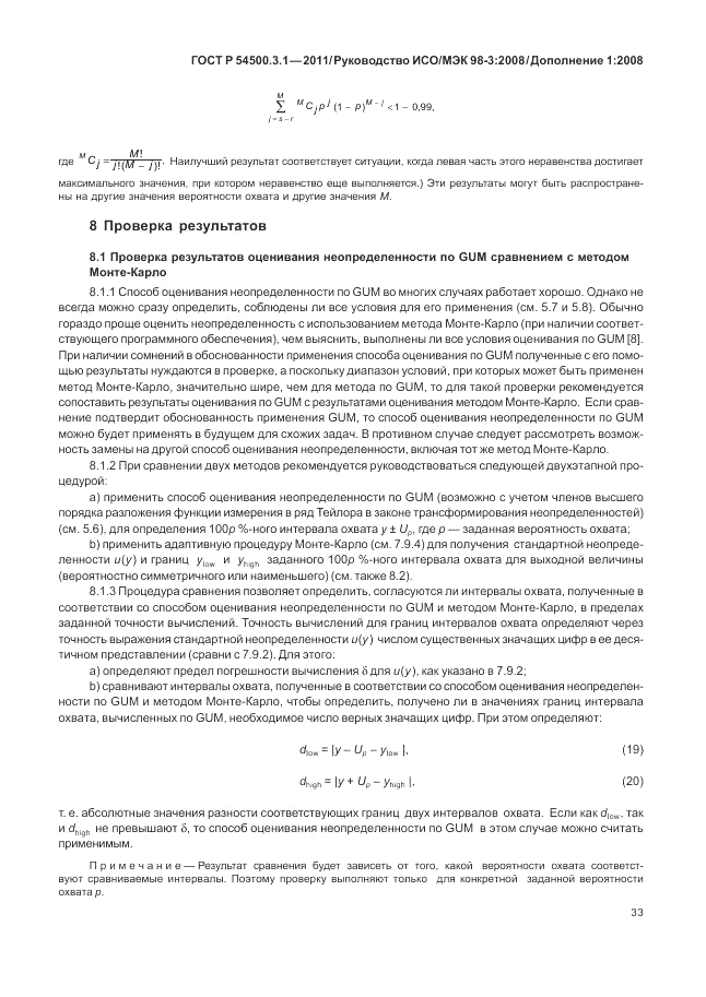 ГОСТ Р 54500.3.1-2011, страница 39