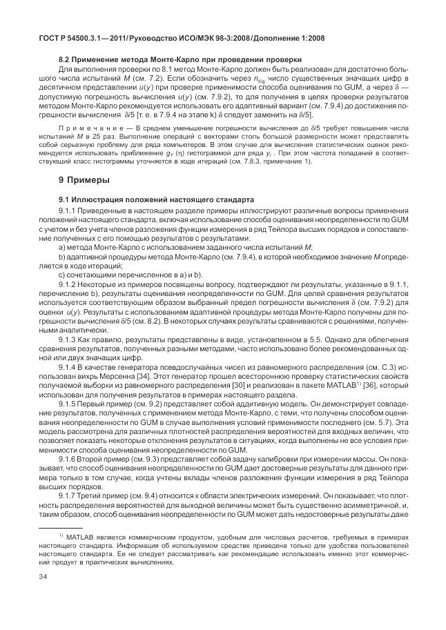 ГОСТ Р 54500.3.1-2011, страница 40