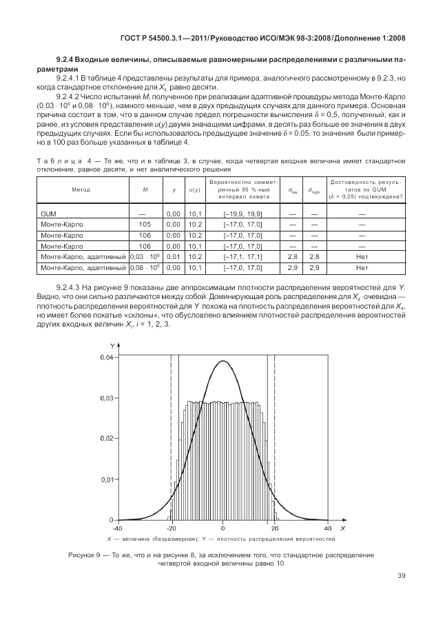 ГОСТ Р 54500.3.1-2011, страница 45