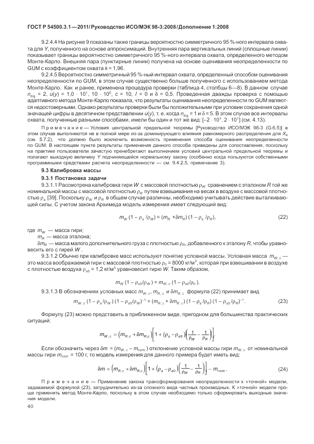 ГОСТ Р 54500.3.1-2011, страница 46