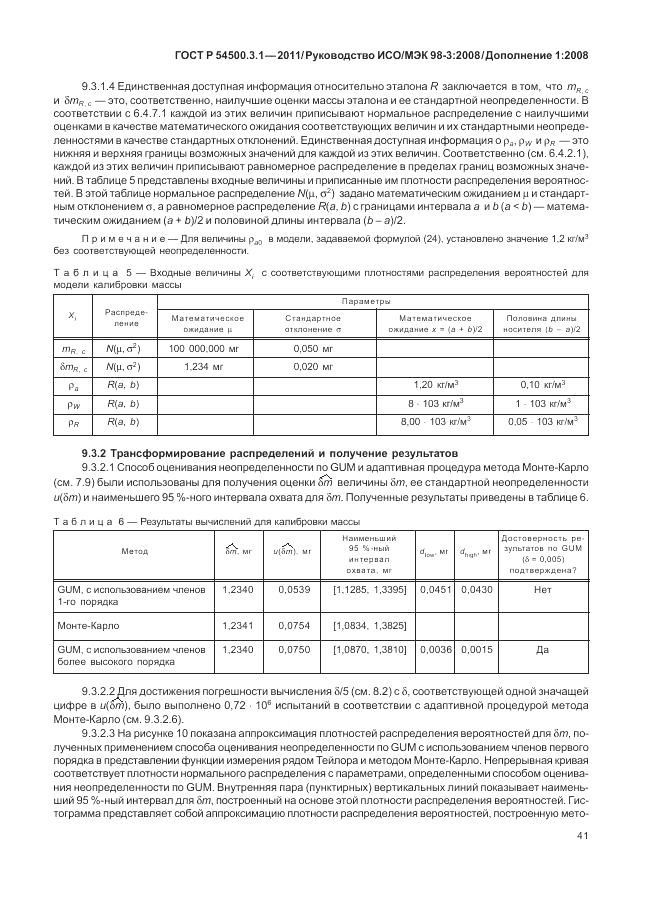 ГОСТ Р 54500.3.1-2011, страница 47