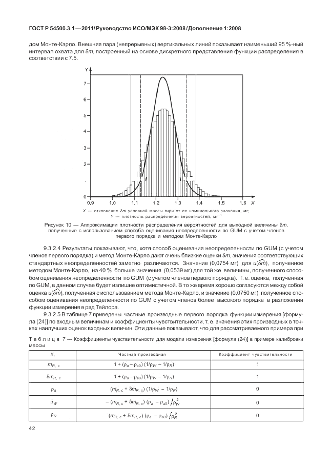 ГОСТ Р 54500.3.1-2011, страница 48