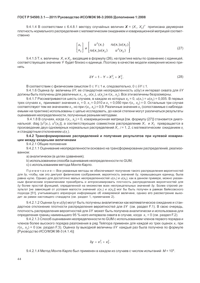 ГОСТ Р 54500.3.1-2011, страница 50