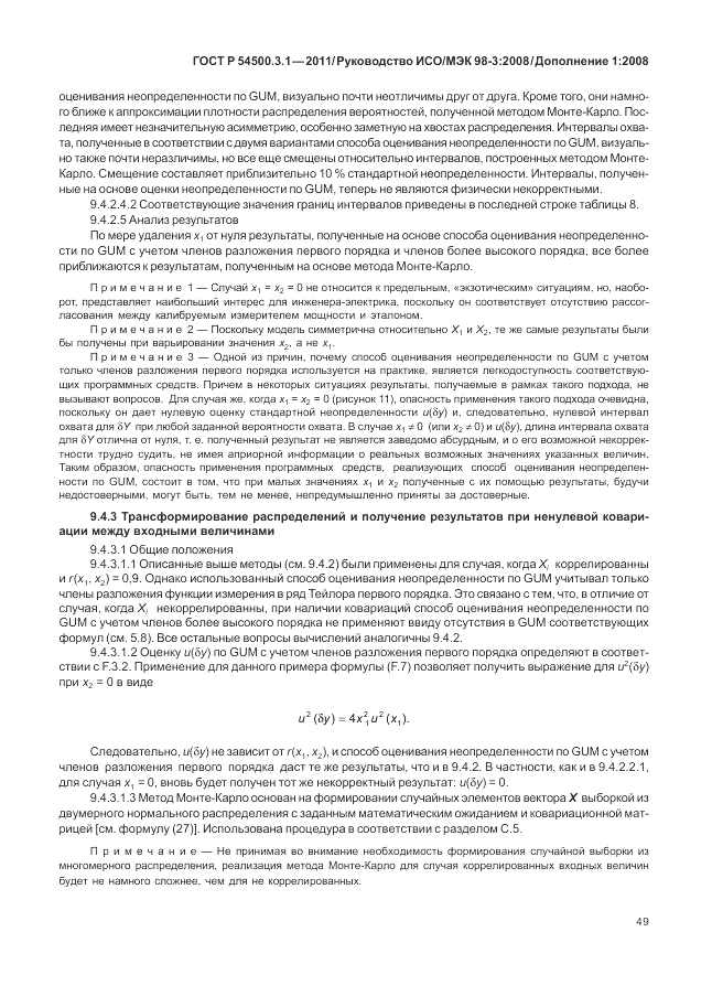 ГОСТ Р 54500.3.1-2011, страница 55