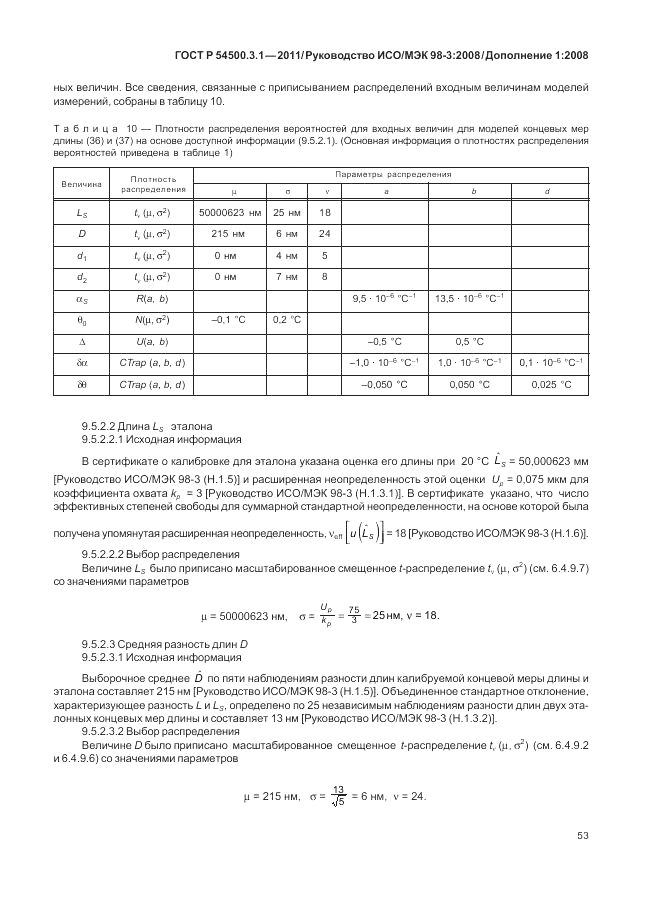 ГОСТ Р 54500.3.1-2011, страница 59