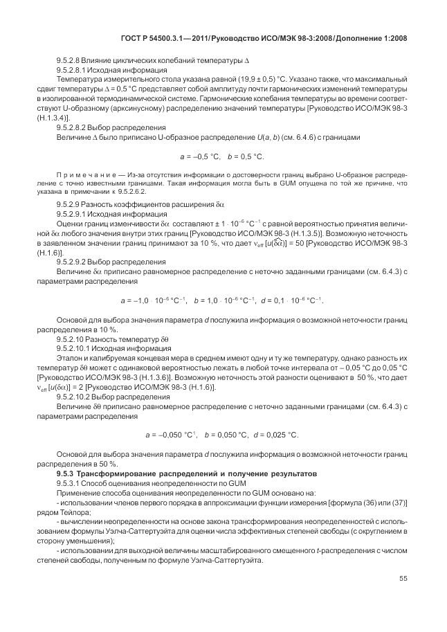ГОСТ Р 54500.3.1-2011, страница 61
