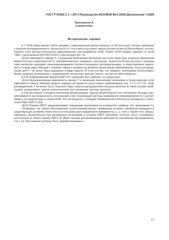 ГОСТ Р 54500.3.1-2011, страница 63