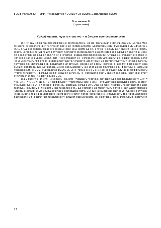 ГОСТ Р 54500.3.1-2011, страница 64