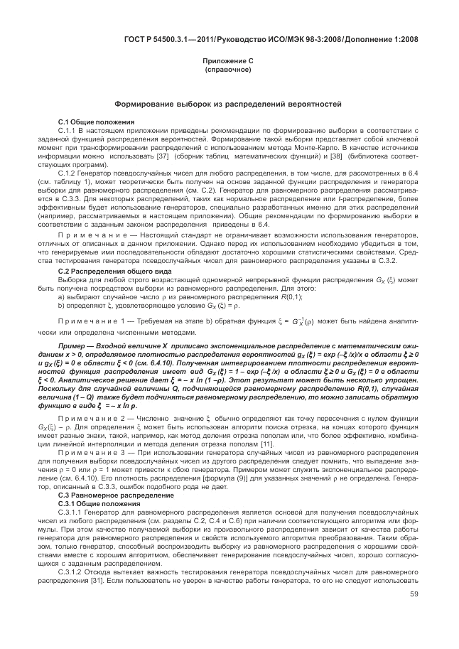 ГОСТ Р 54500.3.1-2011, страница 65