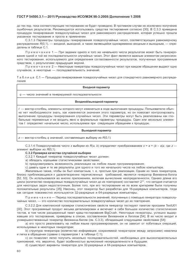 ГОСТ Р 54500.3.1-2011, страница 66