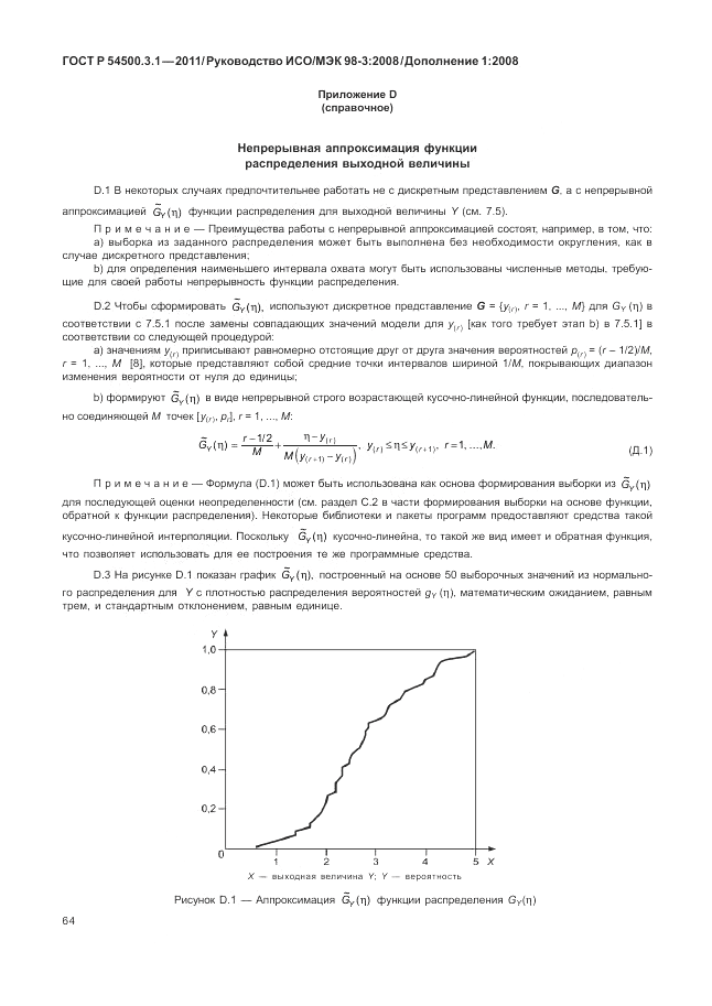 ГОСТ Р 54500.3.1-2011, страница 70