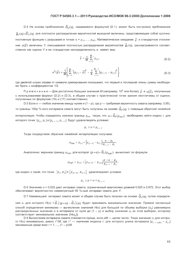 ГОСТ Р 54500.3.1-2011, страница 71