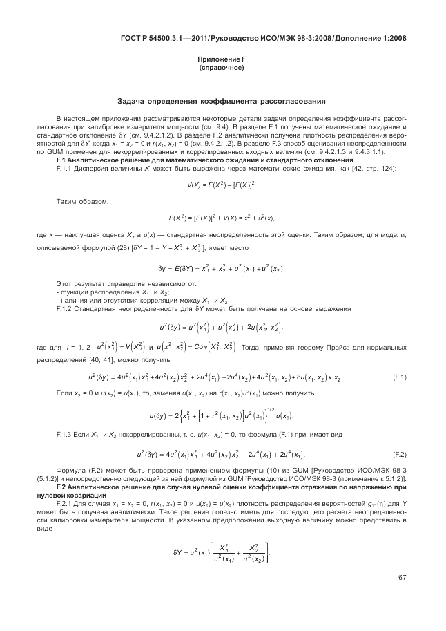 ГОСТ Р 54500.3.1-2011, страница 73
