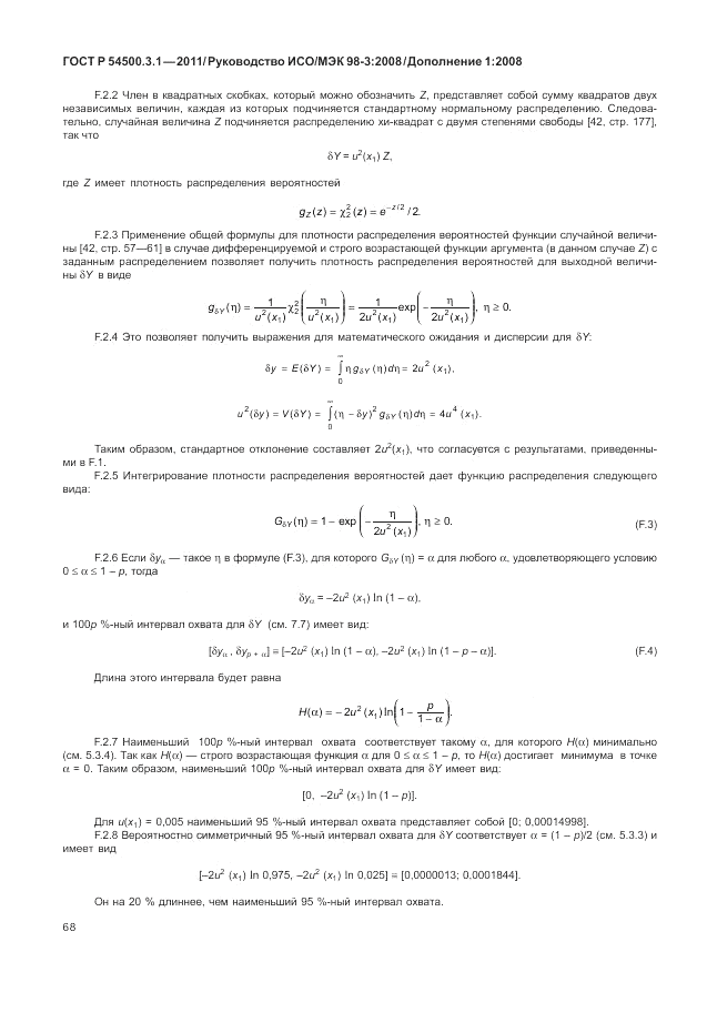 ГОСТ Р 54500.3.1-2011, страница 74