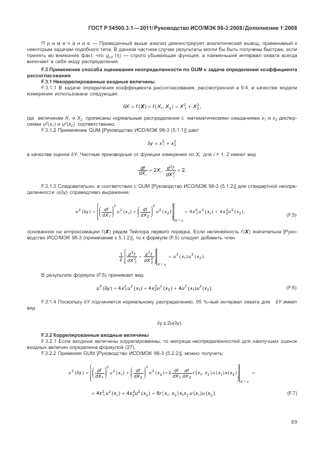 ГОСТ Р 54500.3.1-2011, страница 75