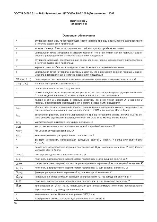 ГОСТ Р 54500.3.1-2011, страница 76