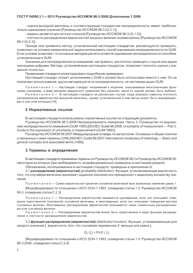 ГОСТ Р 54500.3.1-2011, страница 8