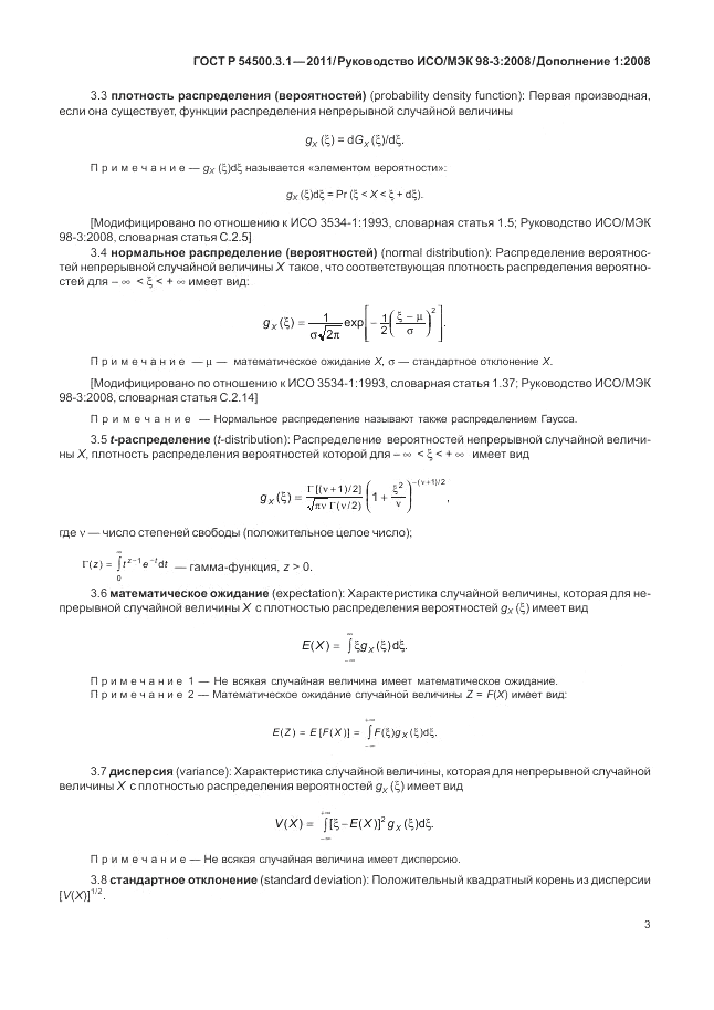 ГОСТ Р 54500.3.1-2011, страница 9