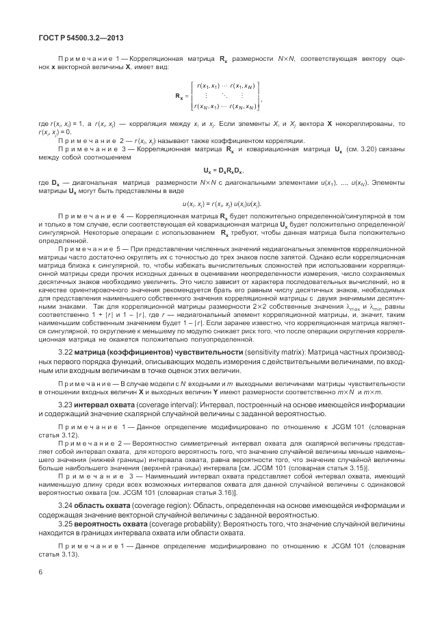 ГОСТ Р 54500.3.2-2013, страница 10