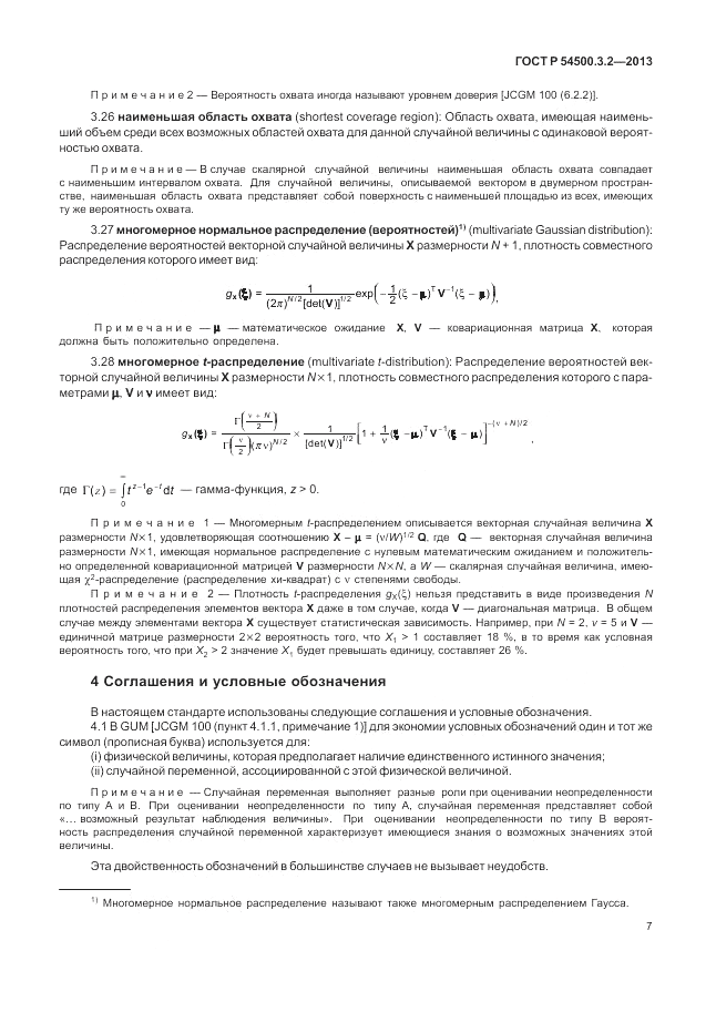 ГОСТ Р 54500.3.2-2013, страница 11