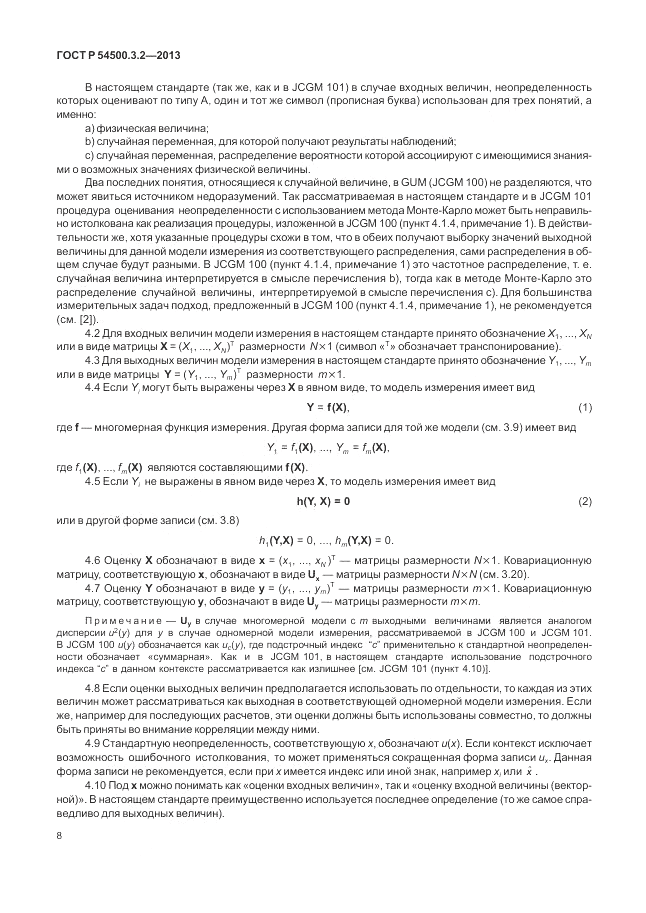 ГОСТ Р 54500.3.2-2013, страница 12
