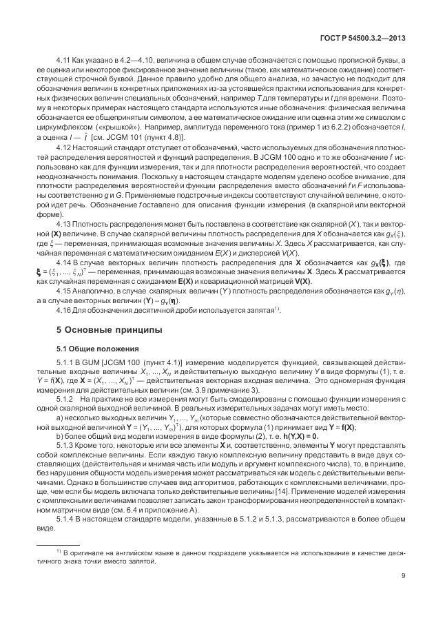 ГОСТ Р 54500.3.2-2013, страница 13