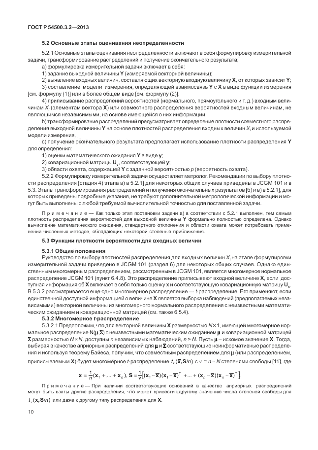 ГОСТ Р 54500.3.2-2013, страница 14
