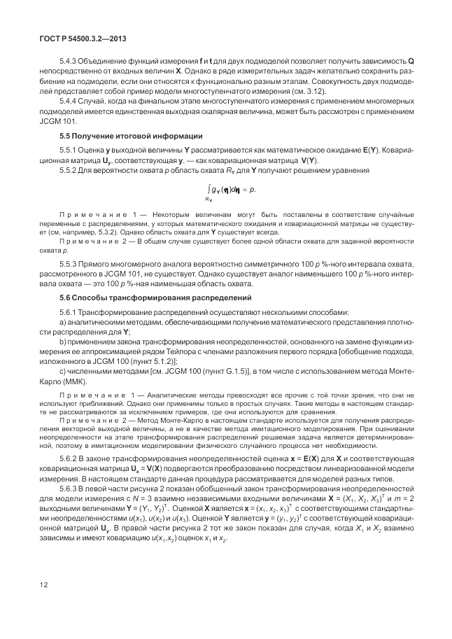 ГОСТ Р 54500.3.2-2013, страница 16