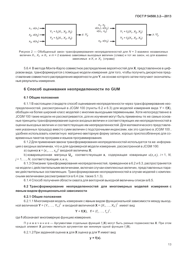ГОСТ Р 54500.3.2-2013, страница 17
