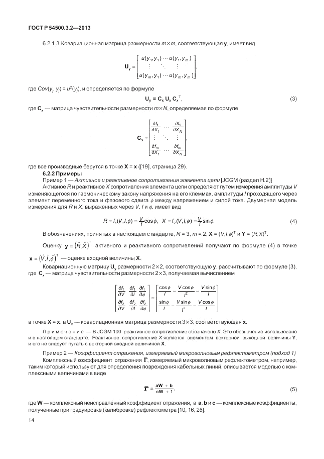 ГОСТ Р 54500.3.2-2013, страница 18