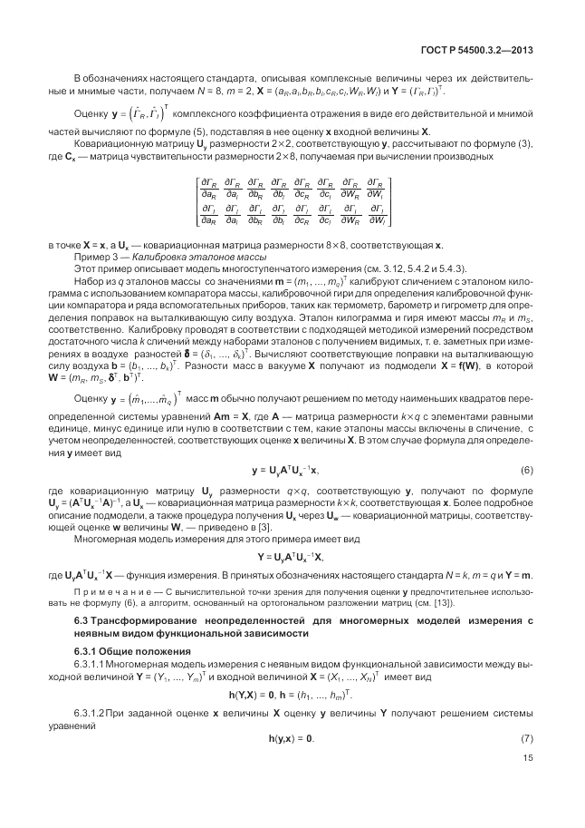 ГОСТ Р 54500.3.2-2013, страница 19