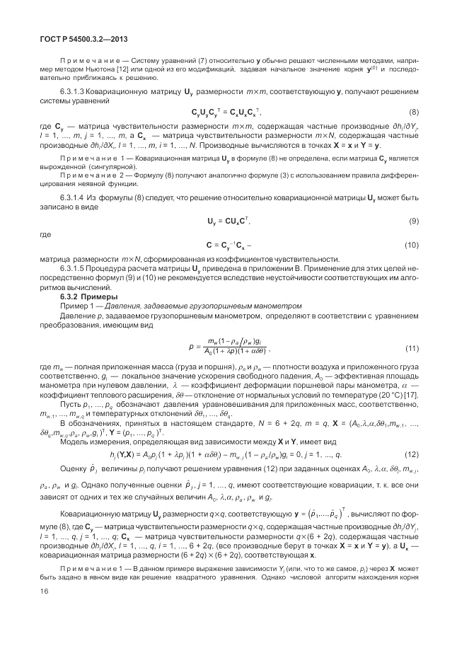 ГОСТ Р 54500.3.2-2013, страница 20