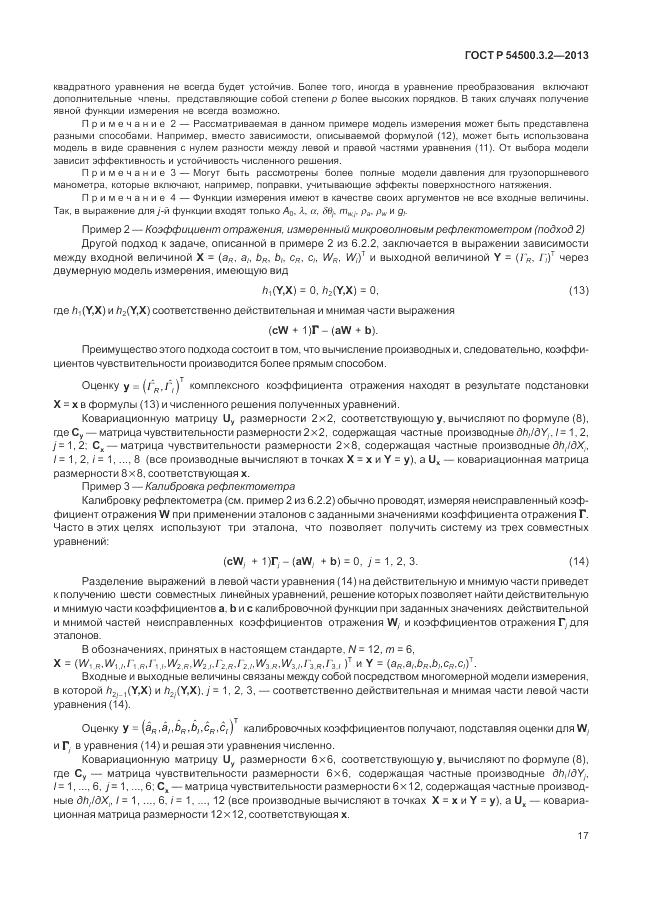 ГОСТ Р 54500.3.2-2013, страница 21