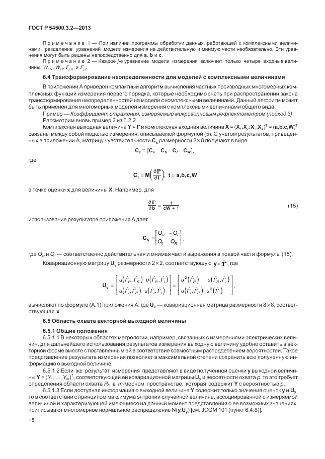 ГОСТ Р 54500.3.2-2013, страница 22