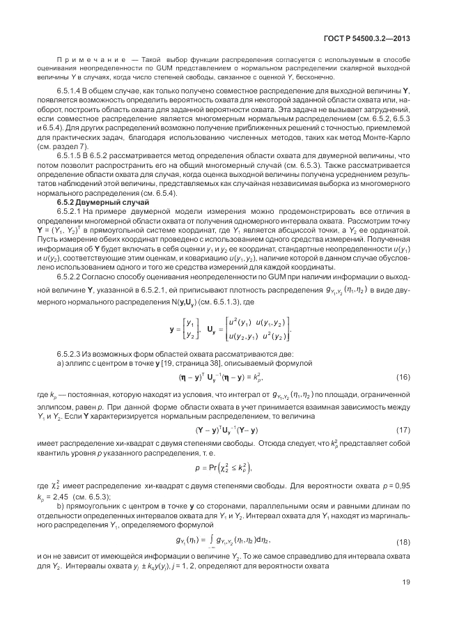 ГОСТ Р 54500.3.2-2013, страница 23