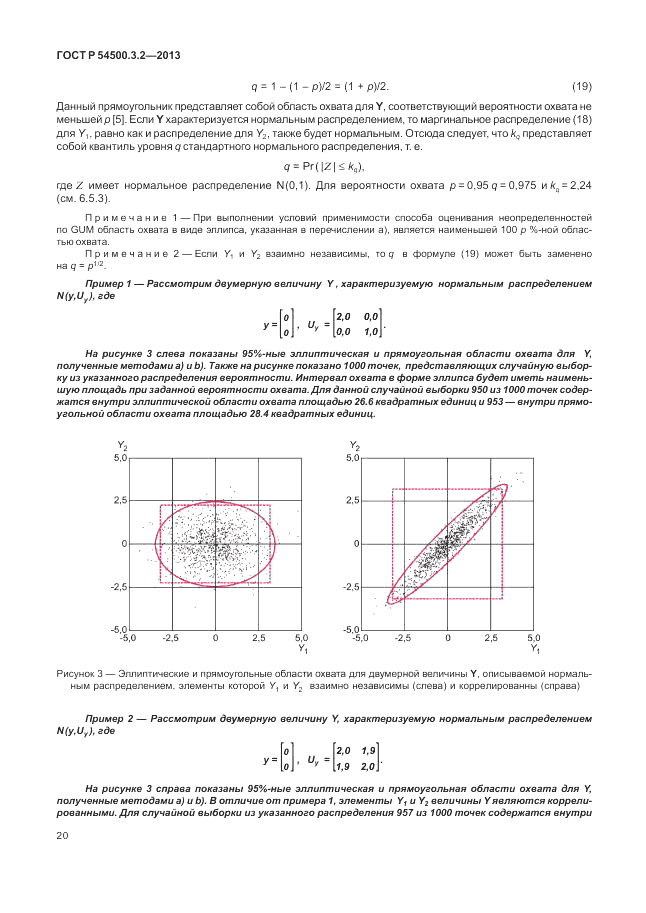 ГОСТ Р 54500.3.2-2013, страница 24