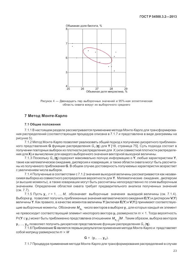 ГОСТ Р 54500.3.2-2013, страница 27