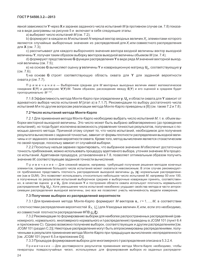 ГОСТ Р 54500.3.2-2013, страница 28